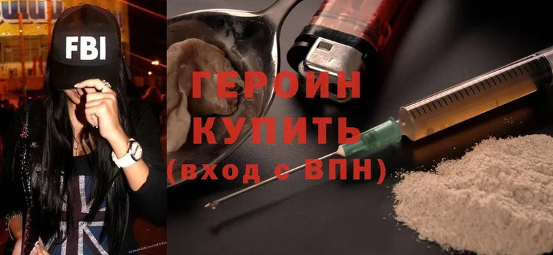 Героин Heroin  Инсар 